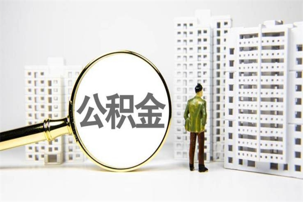 北流封存6个月没有离职证明（公积金封存6年,没离职证明）