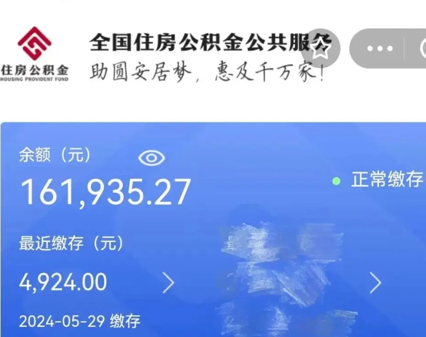 北流自己辞职提公积金怎么提（自己辞职怎么提取公积金）