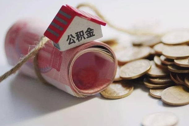 北流自己辞职提公积金怎么提（自己辞职怎么提取公积金）